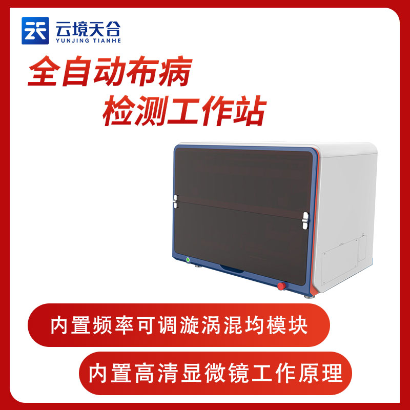 全自動(dòng)布病檢測工作站TH-BB1 是什么
