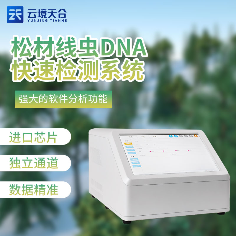 松材線蟲檢測(cè)儀TH-P480XC簡(jiǎn)述