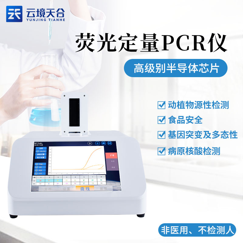 實(shí)時(shí)熒光定量PCR檢測法的應(yīng)用場景和領(lǐng)域