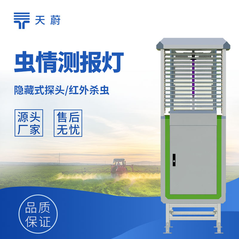 蟲情測報燈